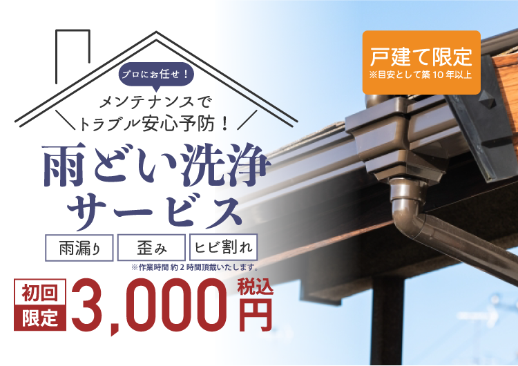 排水管掃除サービス